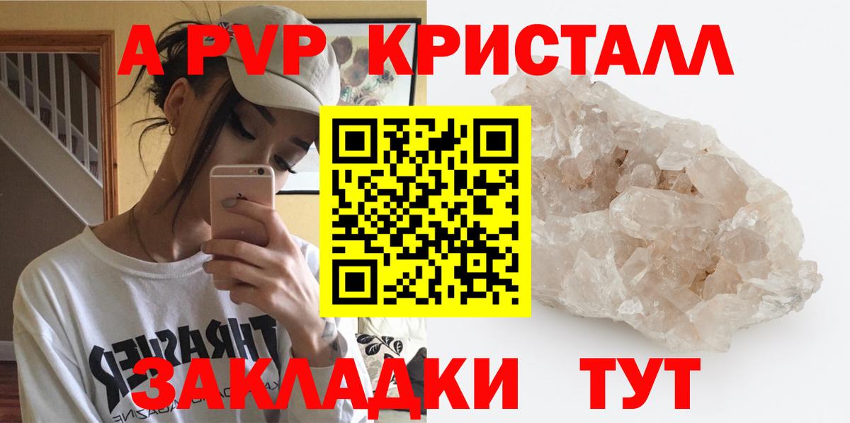 A PVP Crystall  Вход с VPN  Alpha-PVP Crystall  A-PVP кристаллы  Березники 