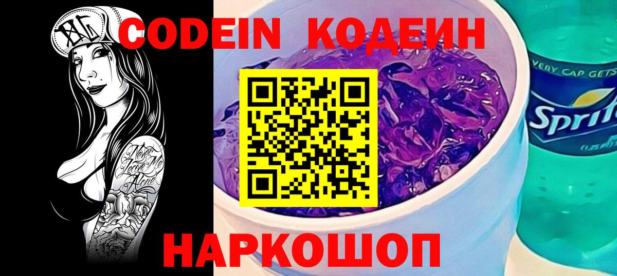 Березники  Codein напиток Lean (лин)  Вход с VPN  Кодеин напиток Lean (лин) 
