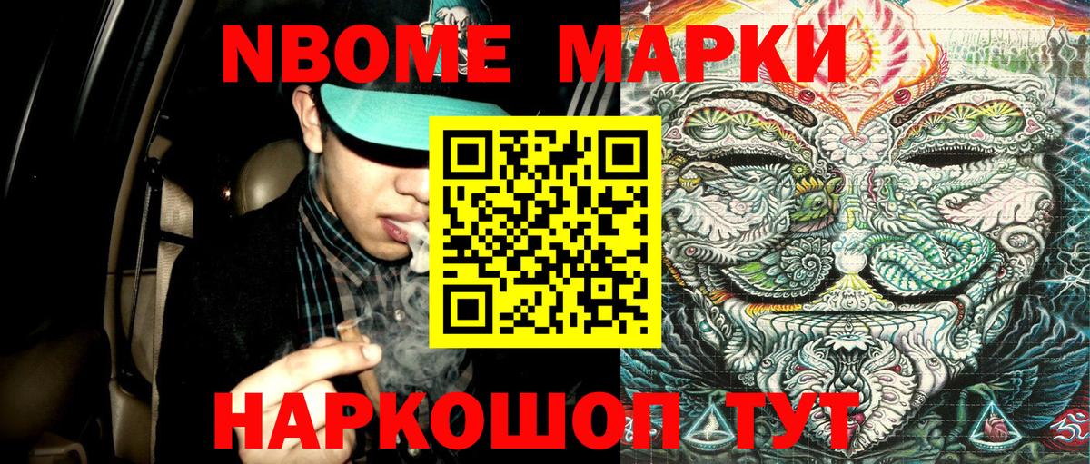 Марки 25I-NBOMe 1,5мг  Марки 25I-NBOMe 1,5мг  Марки NBOMe  Березники  Вход с VPN 